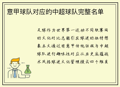 意甲球队对应的中超球队完整名单